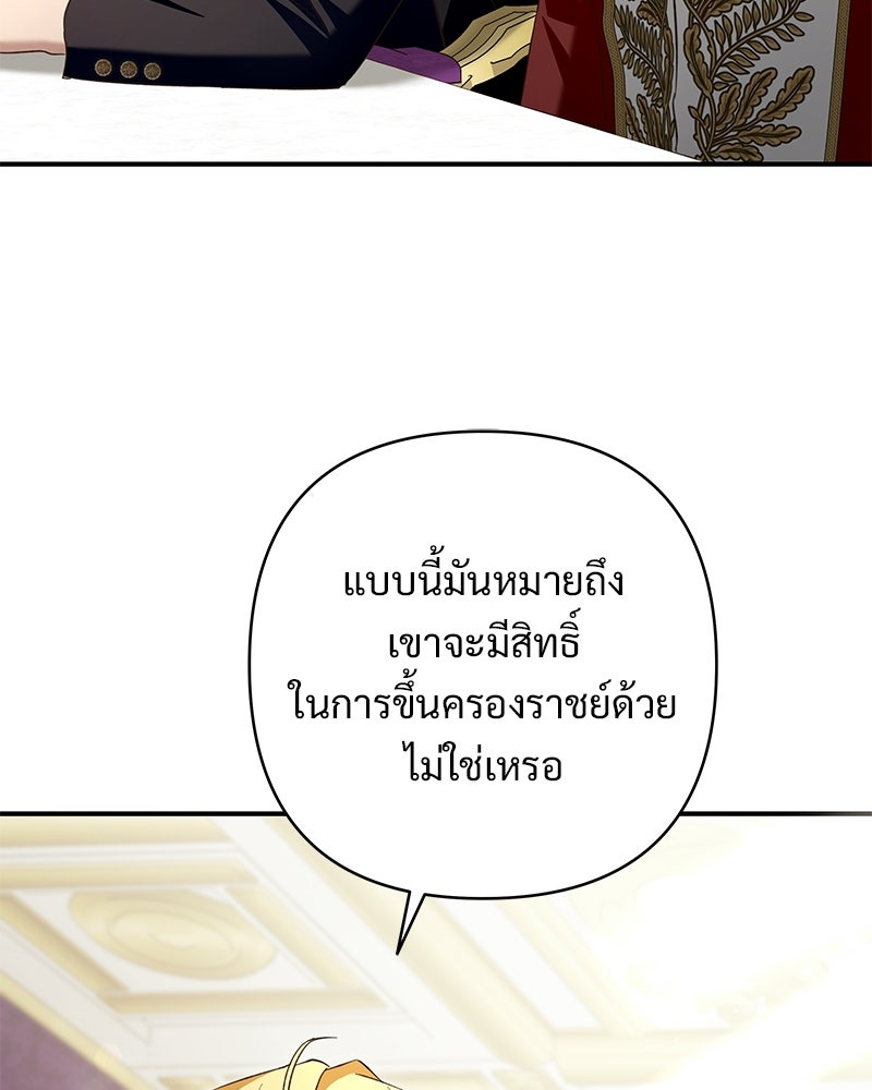 เจ้าสาวแกรนด์ดยุกปีศาจ - หน้า 79