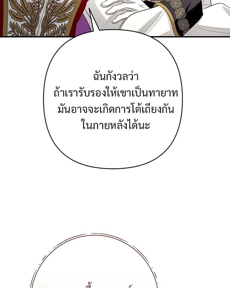 เจ้าสาวแกรนด์ดยุกปีศาจ - หน้า 81