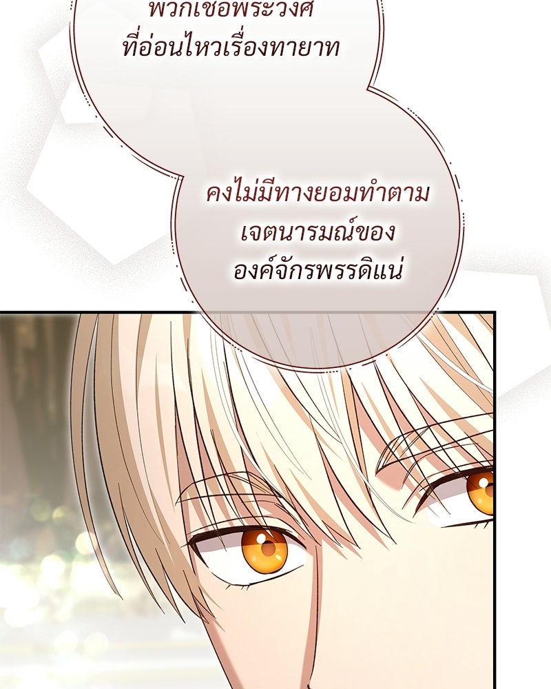 เจ้าสาวแกรนด์ดยุกปีศาจ - หน้า 82