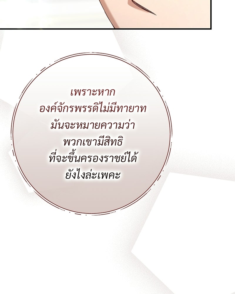 เจ้าสาวแกรนด์ดยุกปีศาจ - หน้า 83