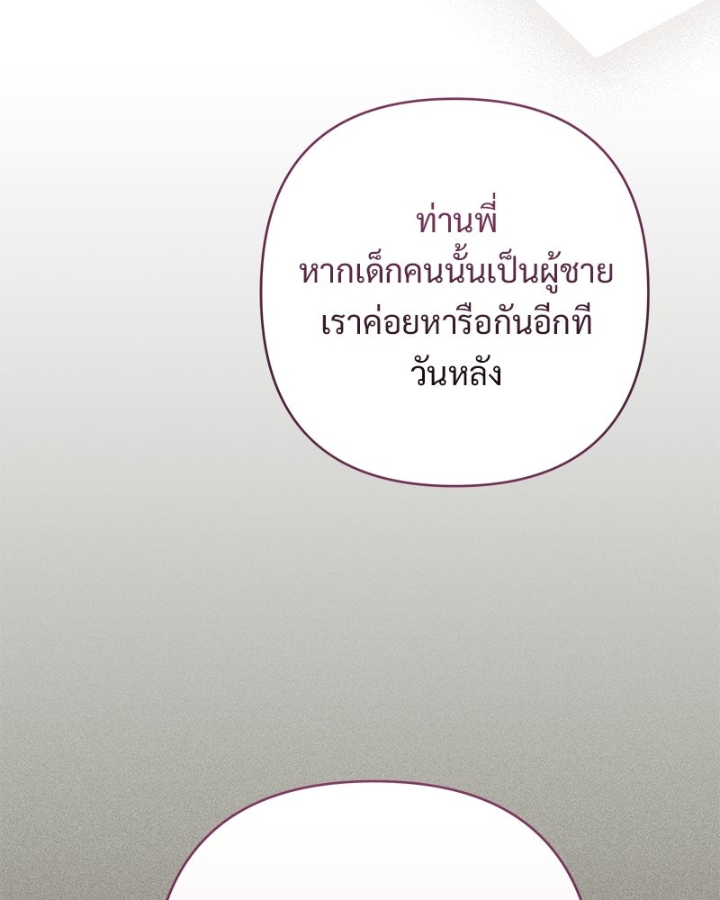 เจ้าสาวแกรนด์ดยุกปีศาจ - หน้า 84