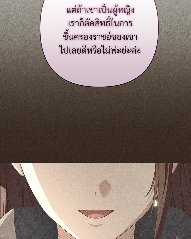 เจ้าสาวแกรนด์ดยุกปีศาจ - หน้า 85