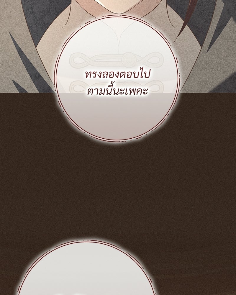 เจ้าสาวแกรนด์ดยุกปีศาจ - หน้า 86