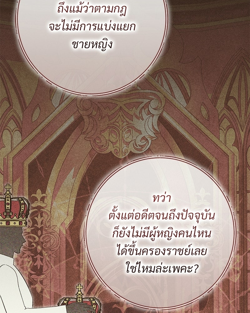 เจ้าสาวแกรนด์ดยุกปีศาจ - หน้า 87