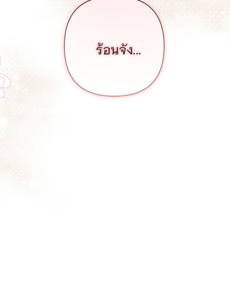เจ้าสาวแกรนด์ดยุกปีศาจ - หน้า 9