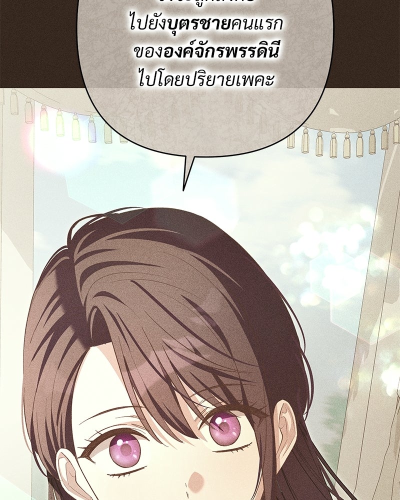 เจ้าสาวแกรนด์ดยุกปีศาจ - หน้า 90