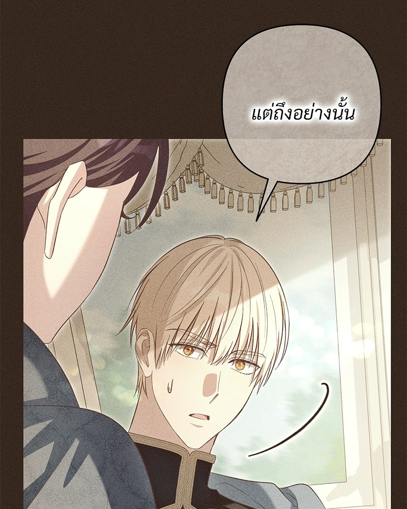 เจ้าสาวแกรนด์ดยุกปีศาจ - หน้า 92