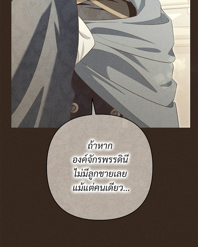 เจ้าสาวแกรนด์ดยุกปีศาจ - หน้า 93