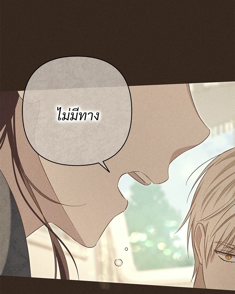 เจ้าสาวแกรนด์ดยุกปีศาจ - หน้า 94