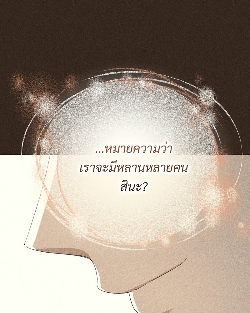 เจ้าสาวแกรนด์ดยุกปีศาจ - หน้า 99