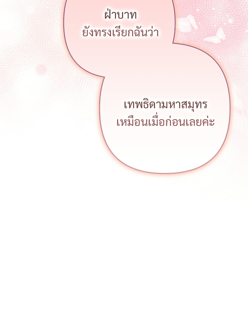 เจ้าสาวแกรนด์ดยุกปีศาจ - หน้า 100