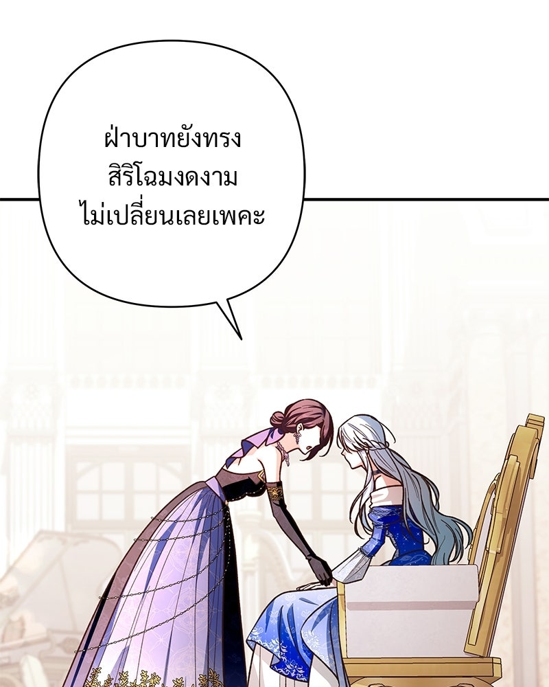 เจ้าสาวแกรนด์ดยุกปีศาจ - หน้า 101