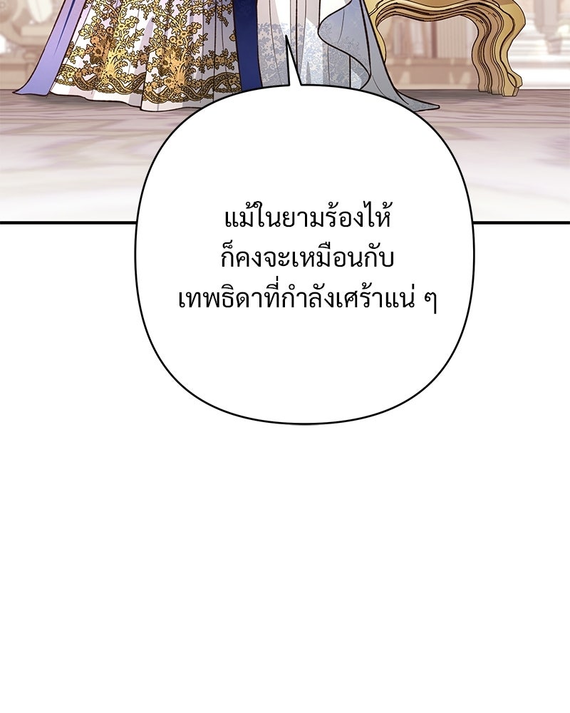เจ้าสาวแกรนด์ดยุกปีศาจ - หน้า 102