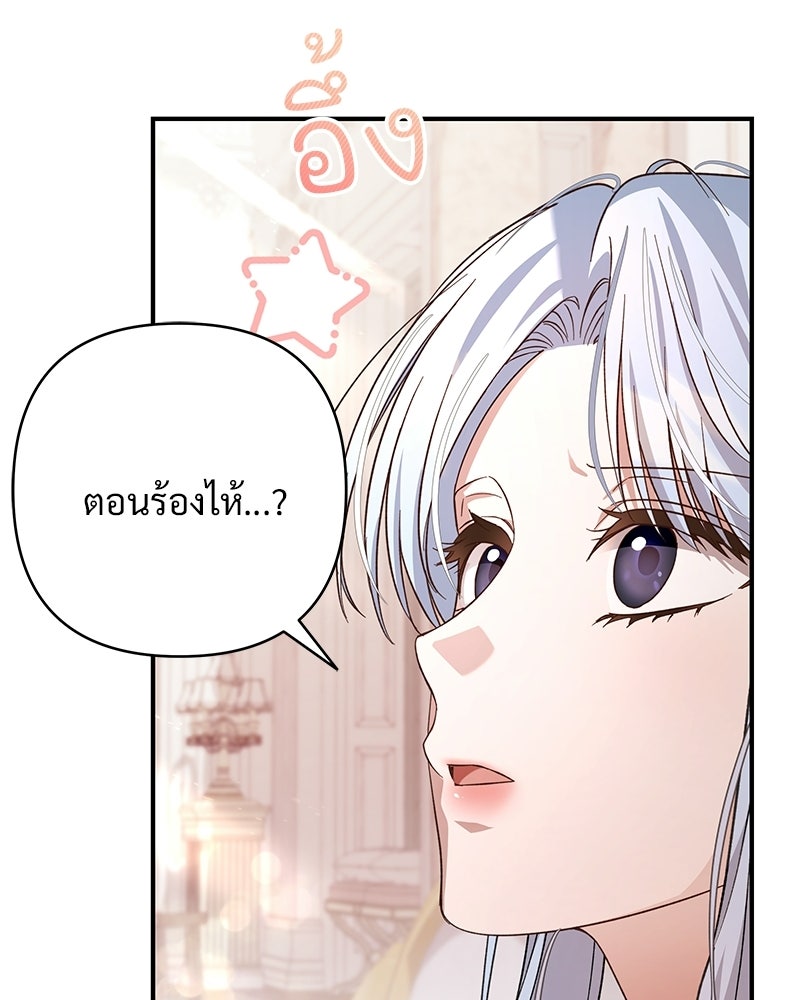 เจ้าสาวแกรนด์ดยุกปีศาจ - หน้า 103