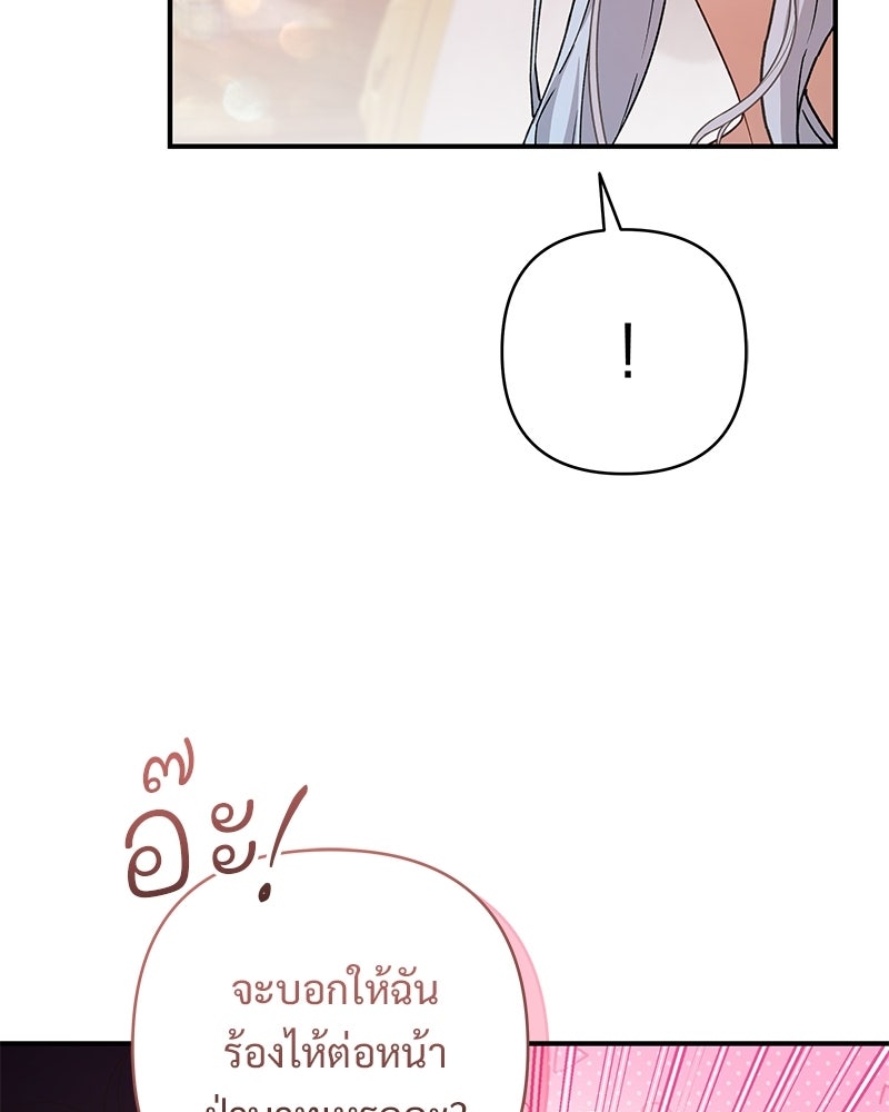 เจ้าสาวแกรนด์ดยุกปีศาจ - หน้า 104