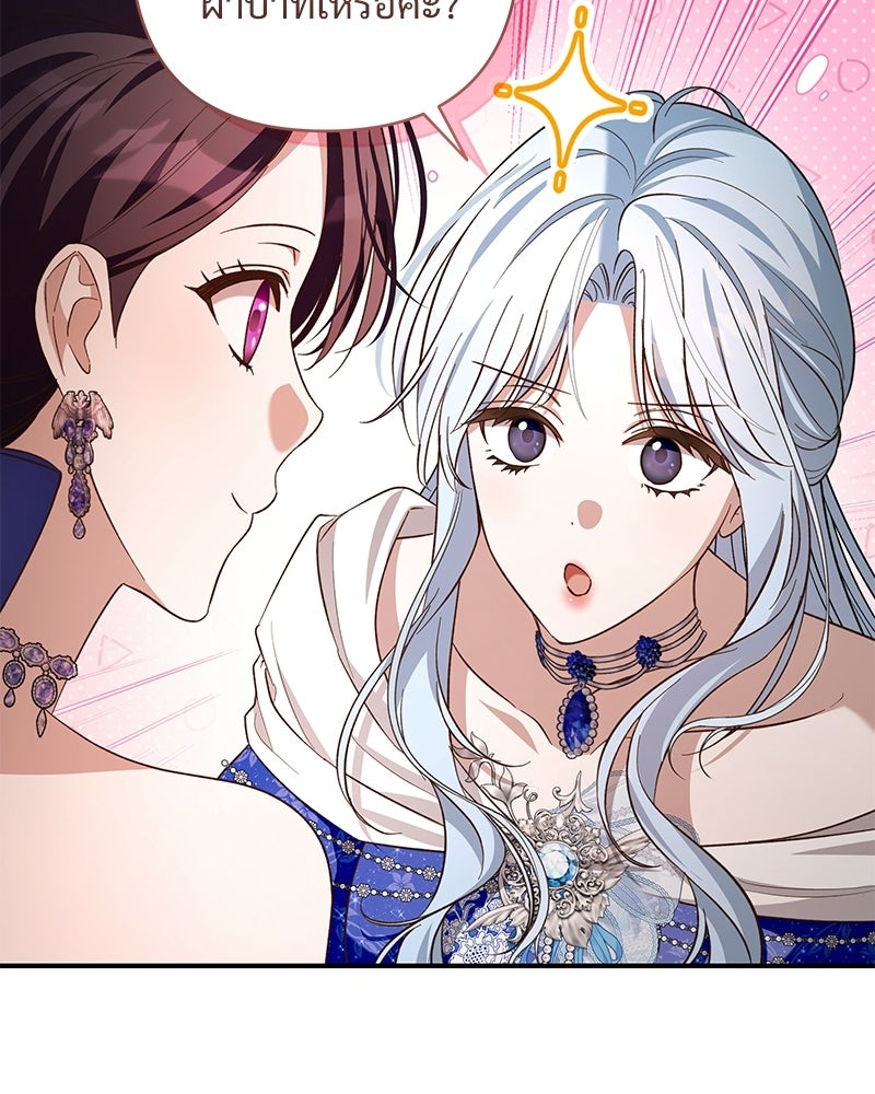 เจ้าสาวแกรนด์ดยุกปีศาจ - หน้า 105