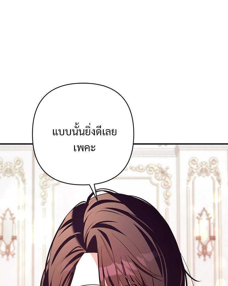เจ้าสาวแกรนด์ดยุกปีศาจ - หน้า 106