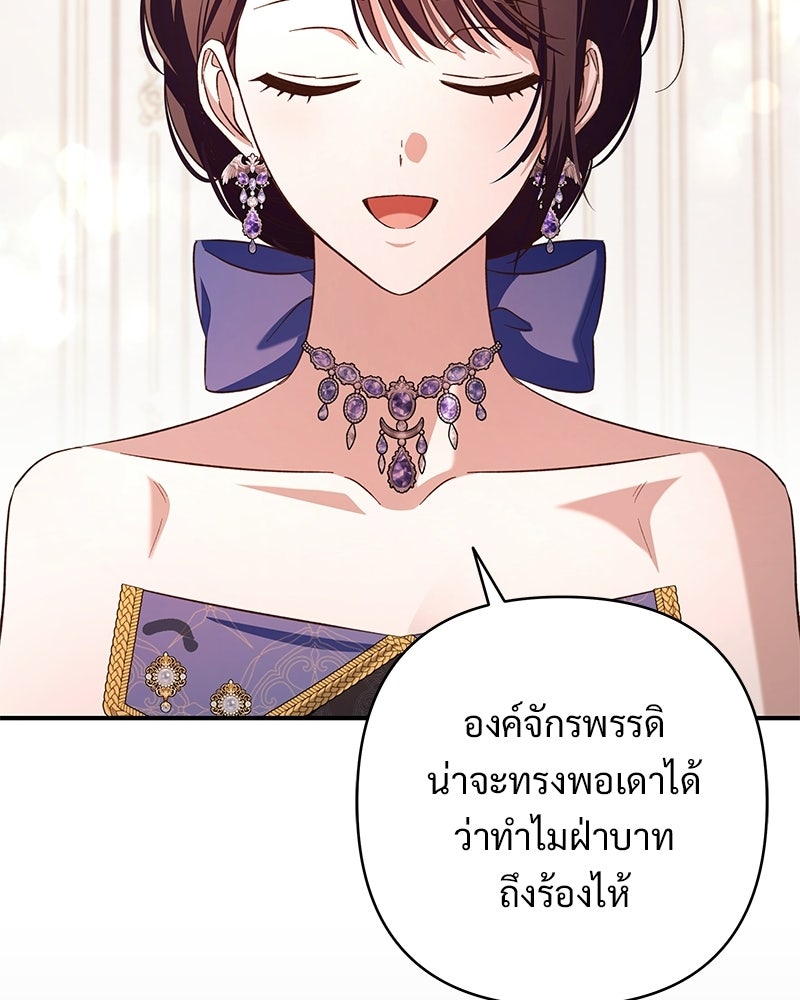 เจ้าสาวแกรนด์ดยุกปีศาจ - หน้า 107
