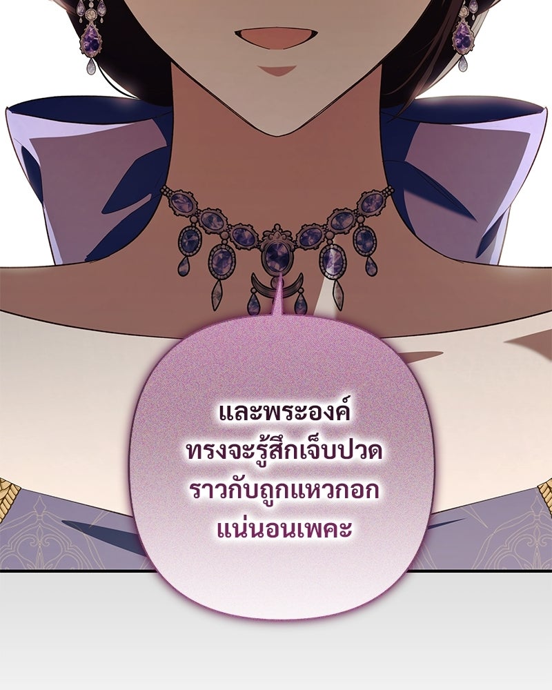 เจ้าสาวแกรนด์ดยุกปีศาจ - หน้า 109