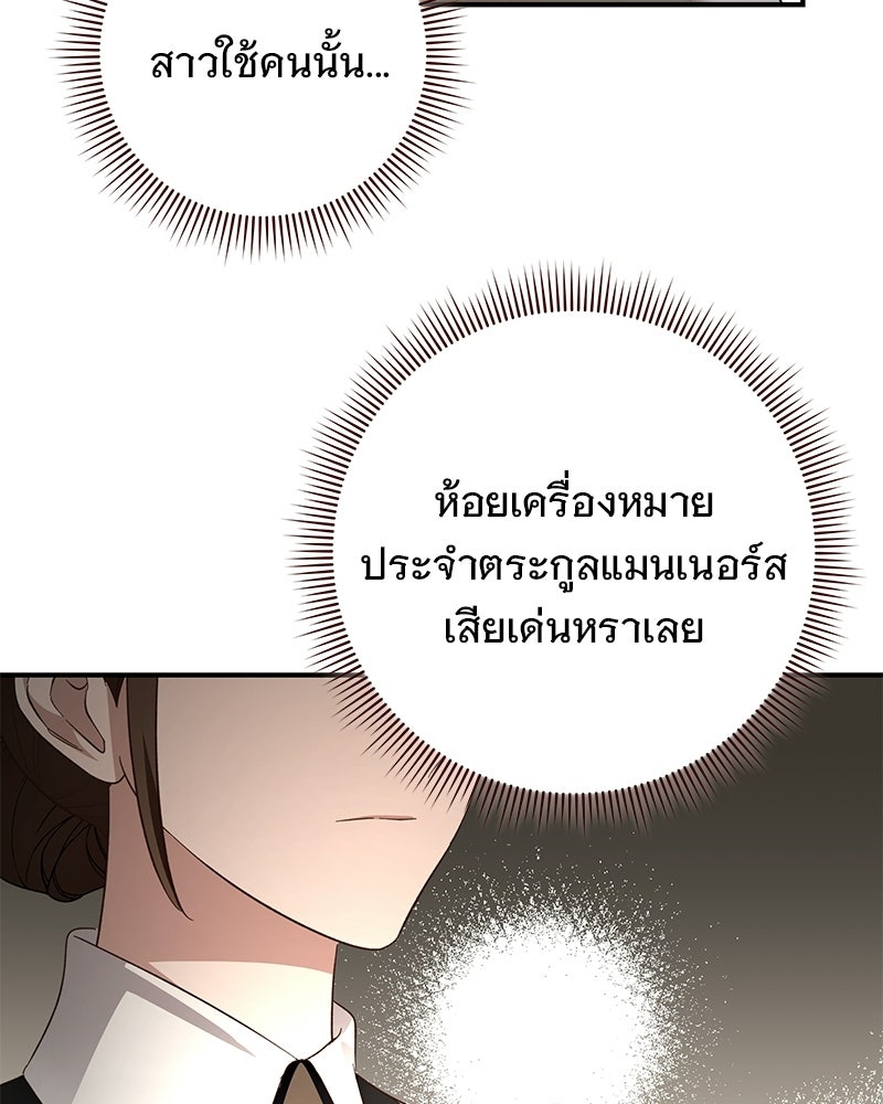เจ้าสาวแกรนด์ดยุกปีศาจ - หน้า 11