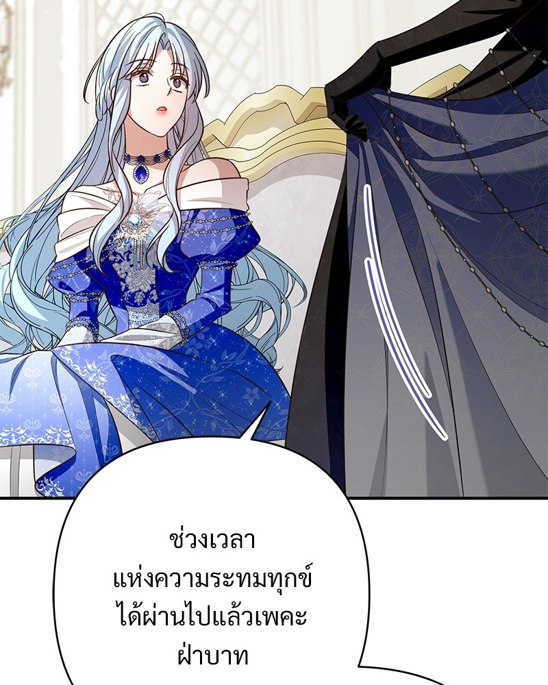 เจ้าสาวแกรนด์ดยุกปีศาจ - หน้า 111