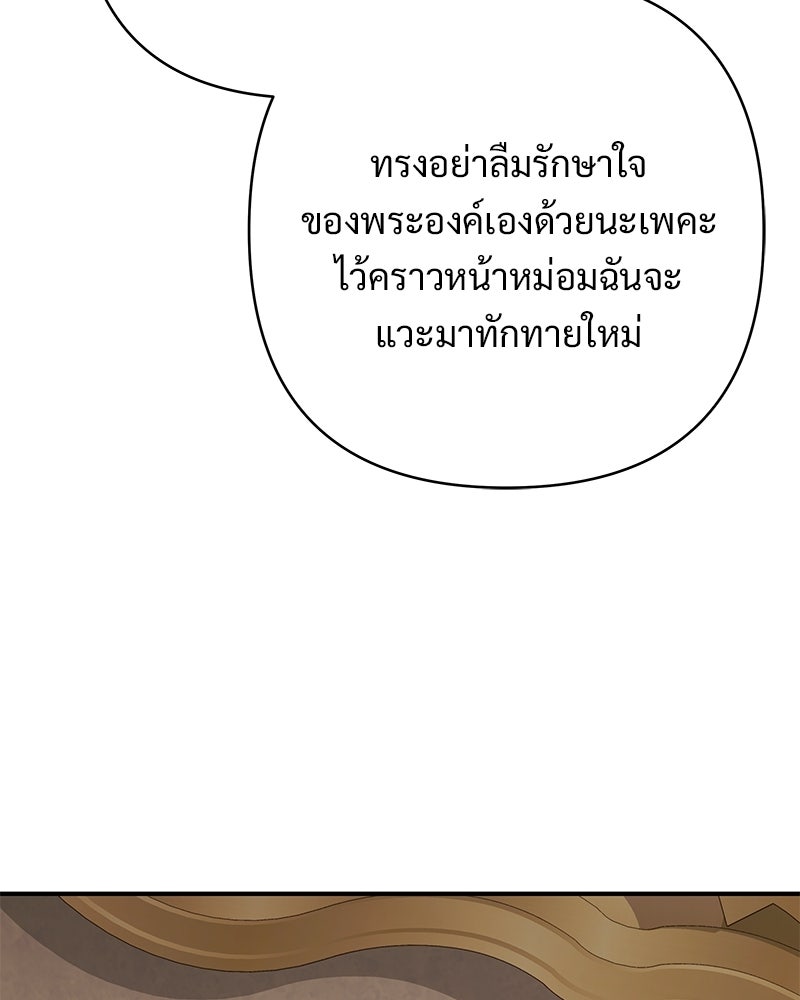 เจ้าสาวแกรนด์ดยุกปีศาจ - หน้า 112