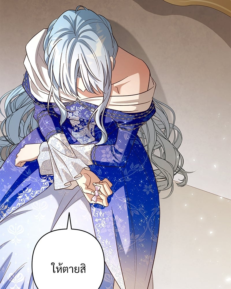 เจ้าสาวแกรนด์ดยุกปีศาจ - หน้า 113