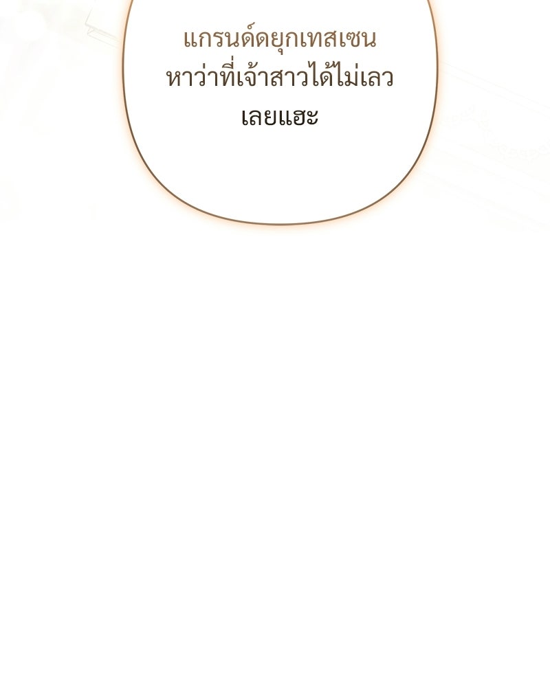 เจ้าสาวแกรนด์ดยุกปีศาจ - หน้า 115