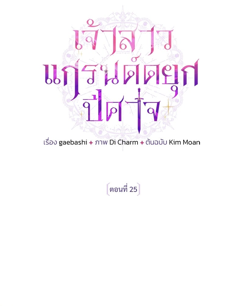 เจ้าสาวแกรนด์ดยุกปีศาจ - หน้า 116
