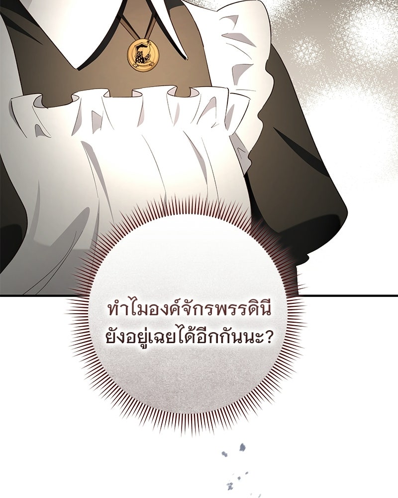 เจ้าสาวแกรนด์ดยุกปีศาจ - หน้า 12