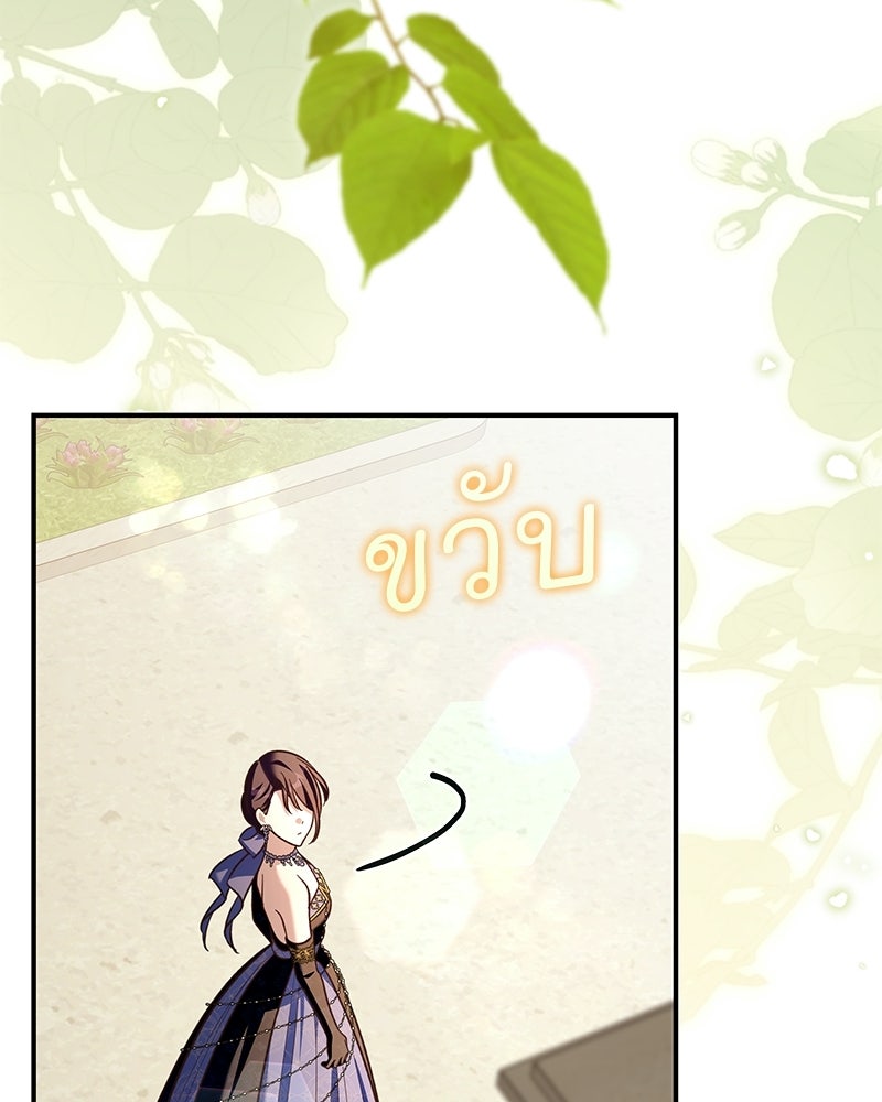 เจ้าสาวแกรนด์ดยุกปีศาจ - หน้า 120