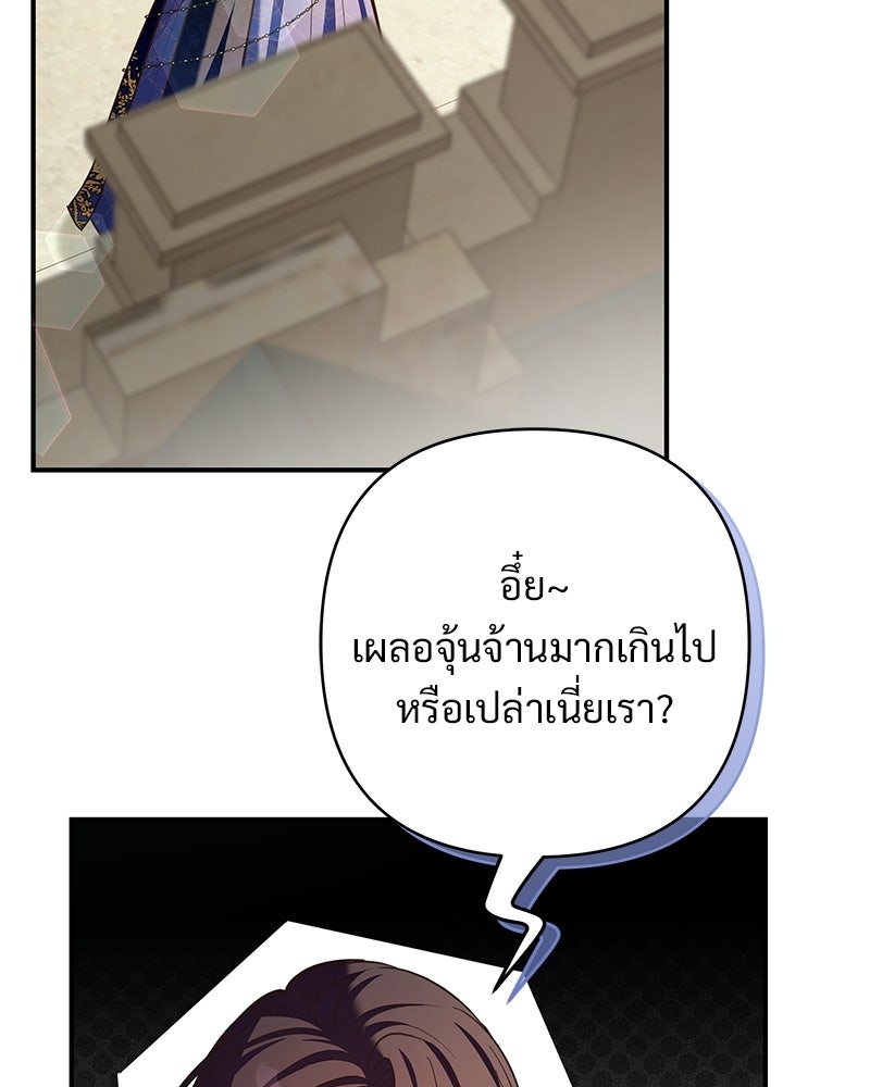 เจ้าสาวแกรนด์ดยุกปีศาจ - หน้า 121