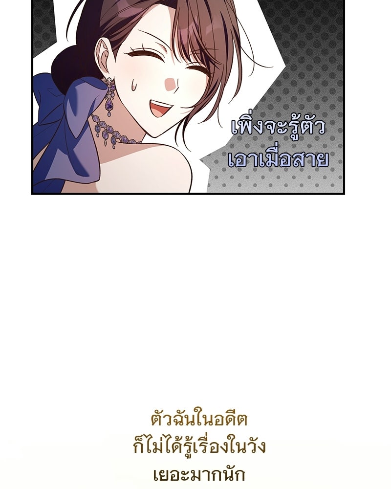 เจ้าสาวแกรนด์ดยุกปีศาจ - หน้า 122