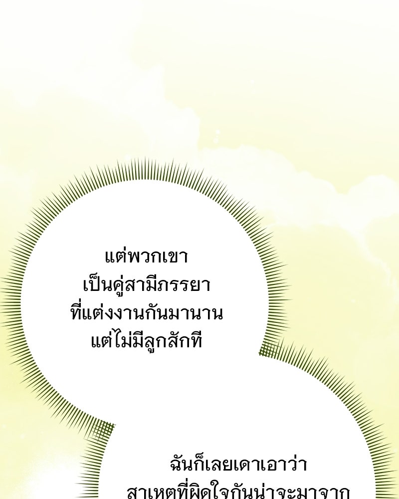 เจ้าสาวแกรนด์ดยุกปีศาจ - หน้า 123