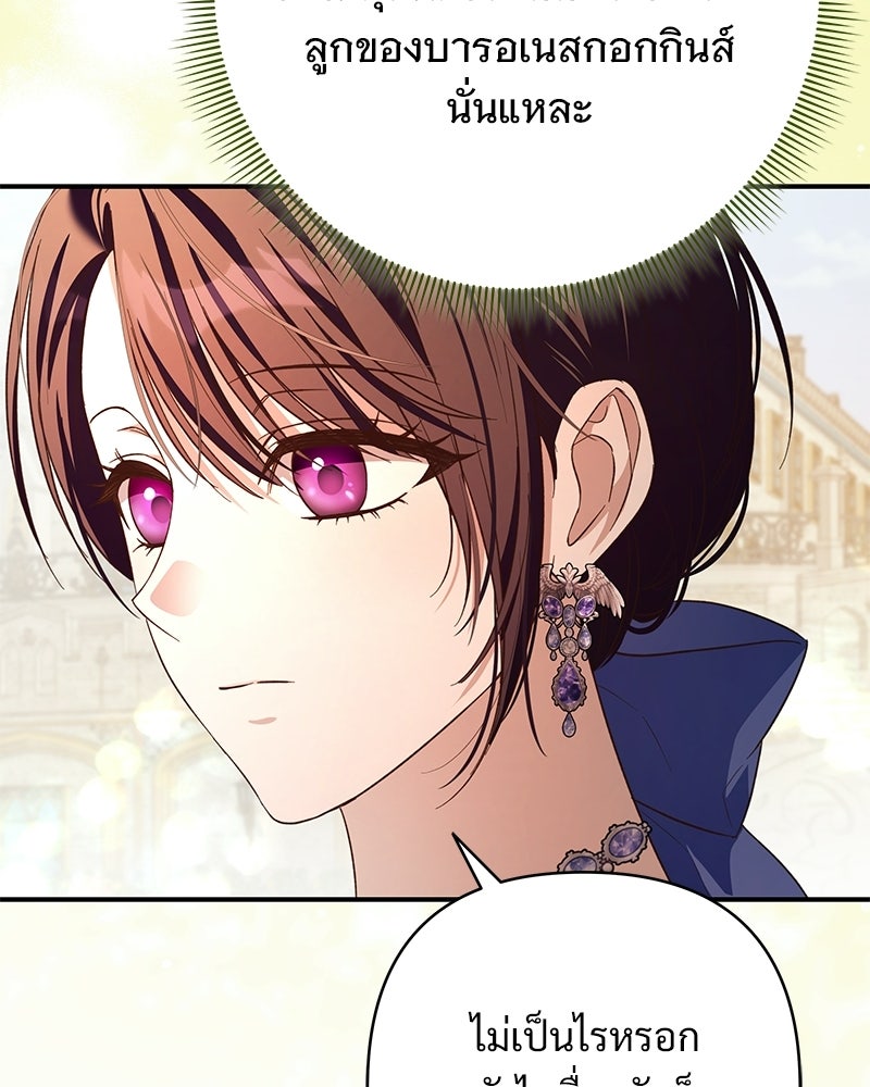 เจ้าสาวแกรนด์ดยุกปีศาจ - หน้า 124