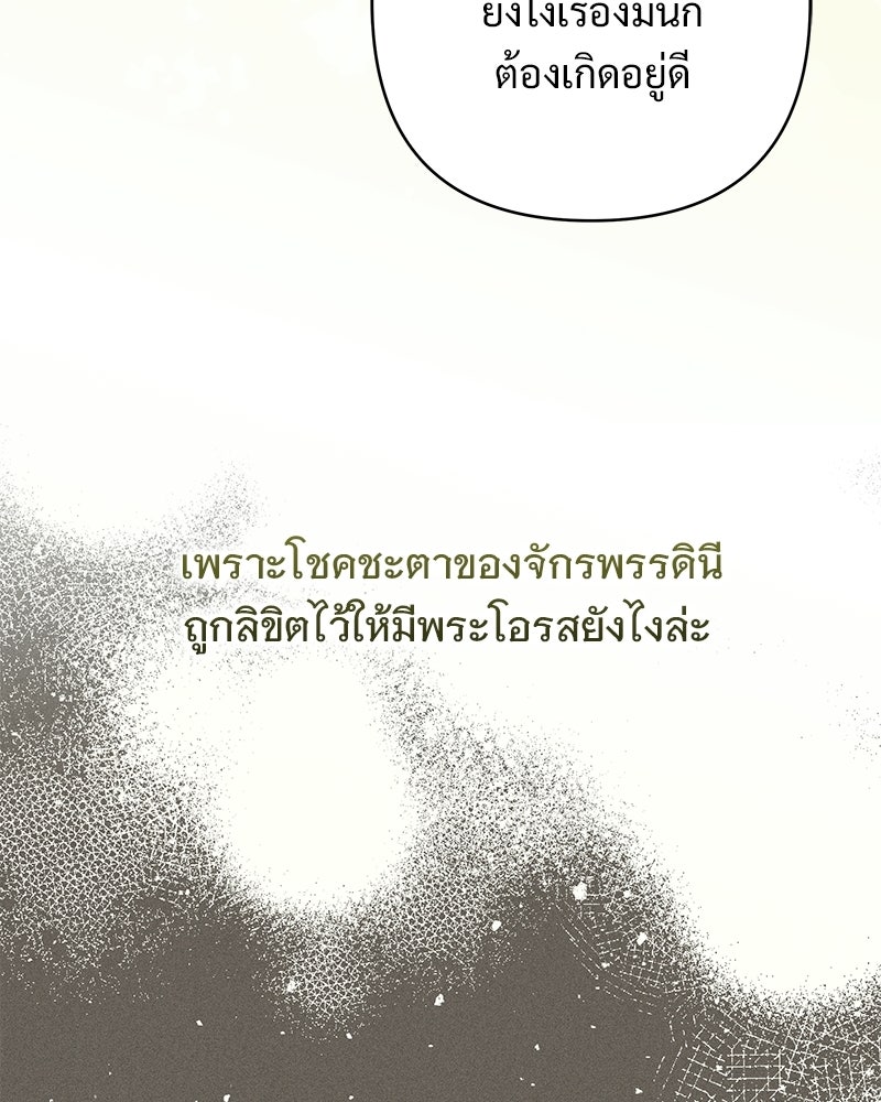 เจ้าสาวแกรนด์ดยุกปีศาจ - หน้า 125