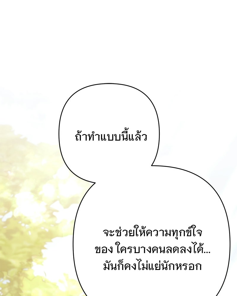 เจ้าสาวแกรนด์ดยุกปีศาจ - หน้า 128