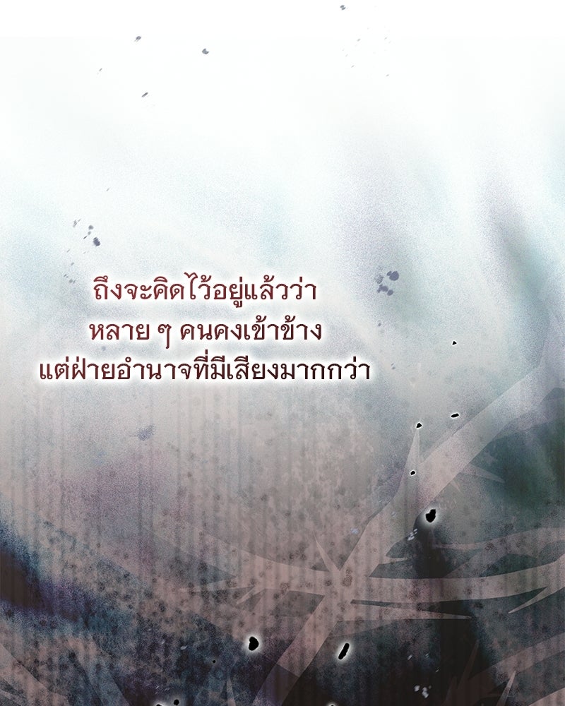 เจ้าสาวแกรนด์ดยุกปีศาจ - หน้า 13