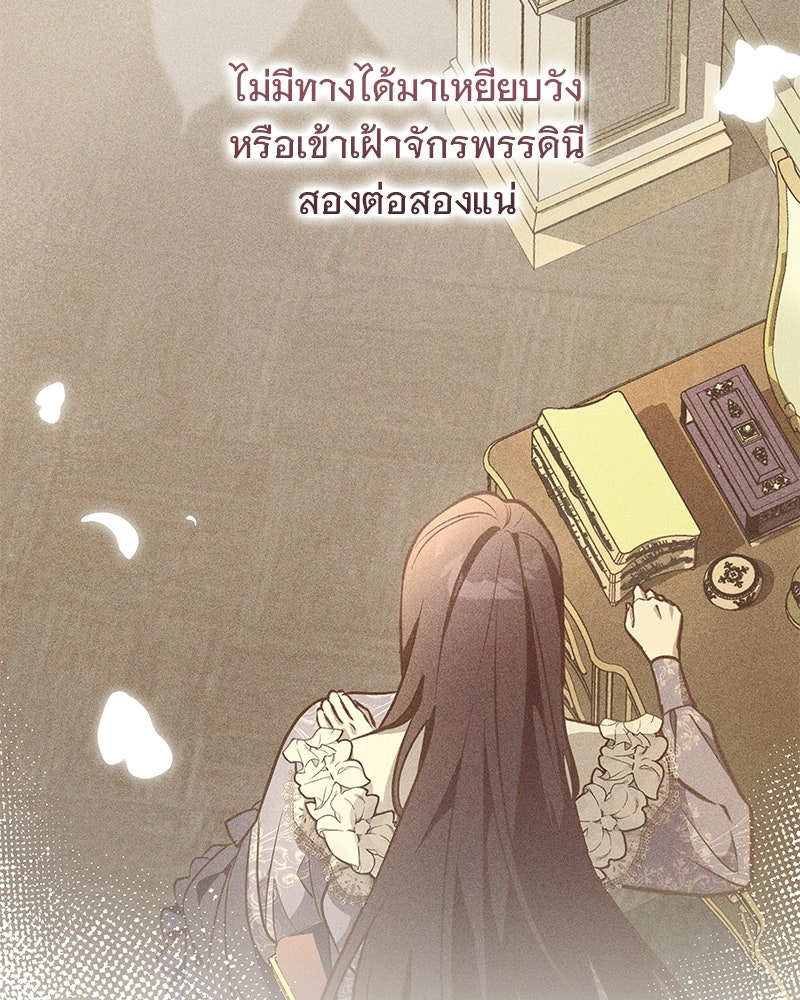 เจ้าสาวแกรนด์ดยุกปีศาจ - หน้า 132