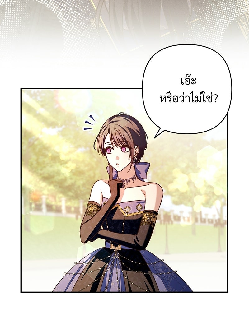 เจ้าสาวแกรนด์ดยุกปีศาจ - หน้า 133