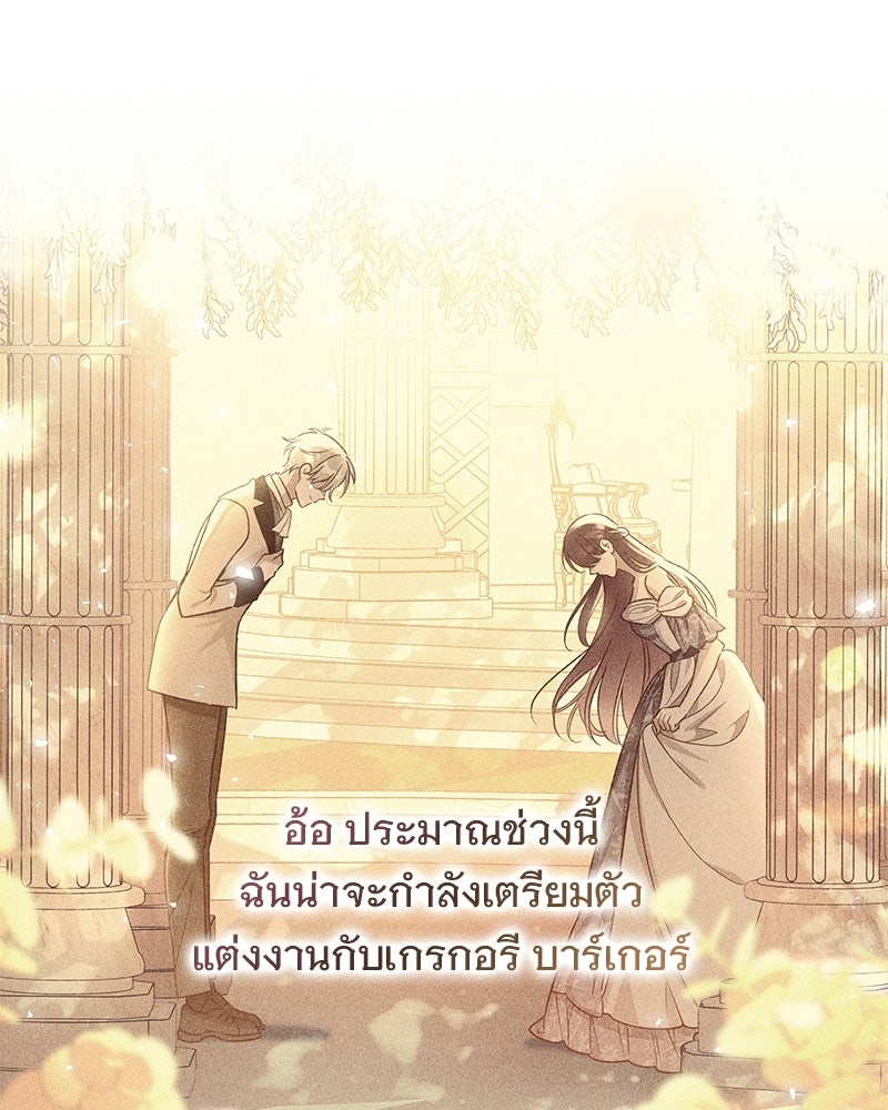เจ้าสาวแกรนด์ดยุกปีศาจ - หน้า 134