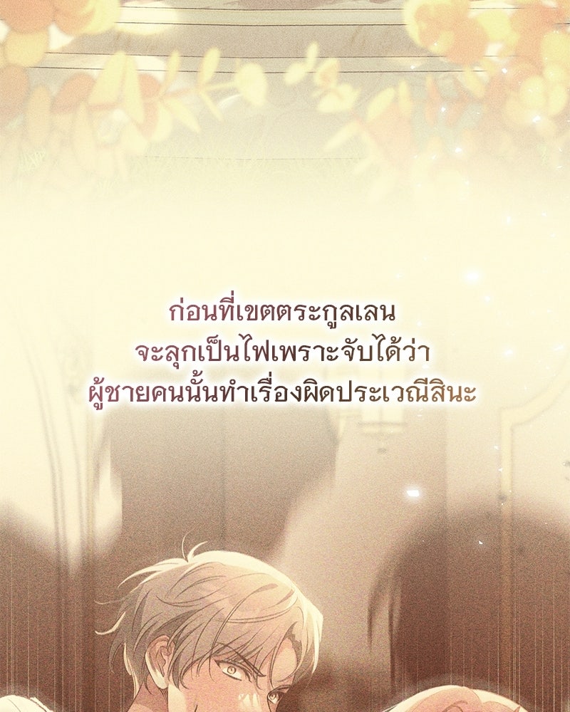 เจ้าสาวแกรนด์ดยุกปีศาจ - หน้า 135