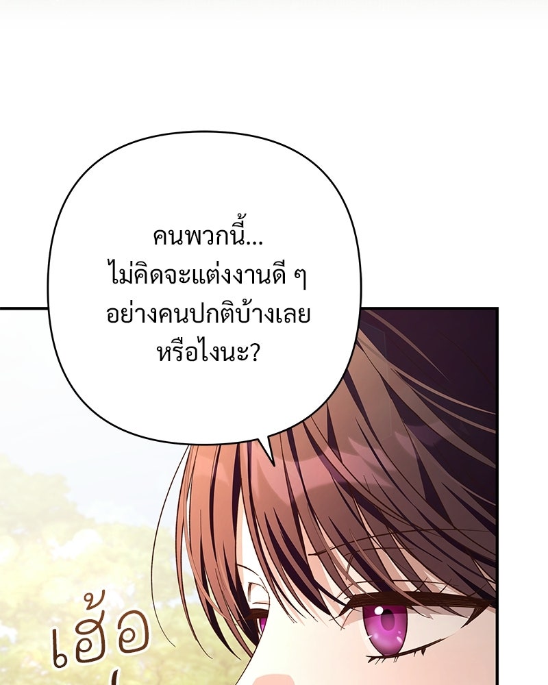 เจ้าสาวแกรนด์ดยุกปีศาจ - หน้า 137