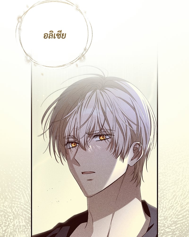 เจ้าสาวแกรนด์ดยุกปีศาจ - หน้า 139