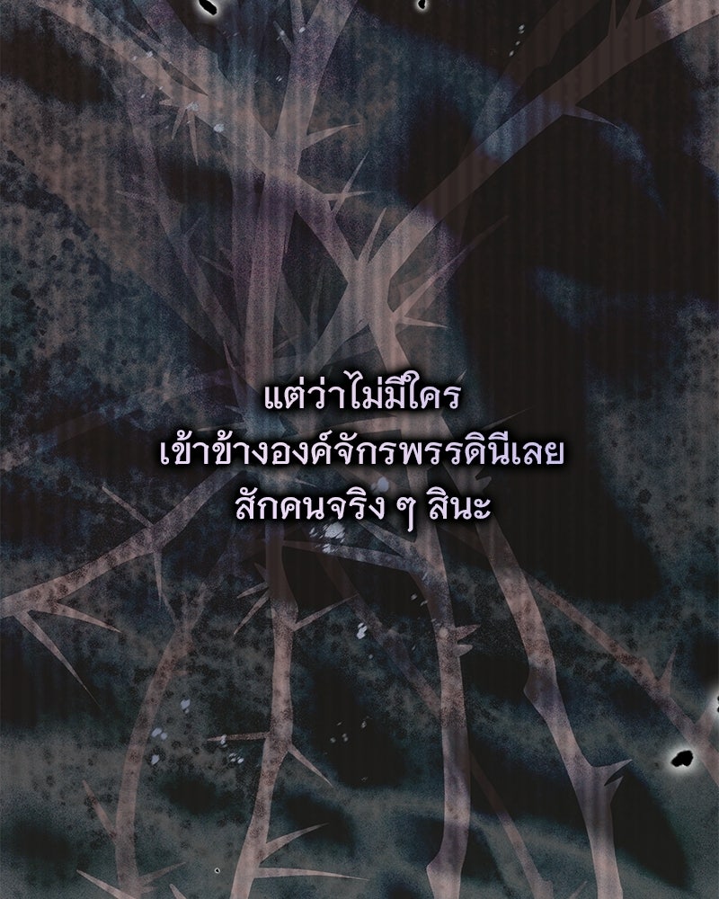 เจ้าสาวแกรนด์ดยุกปีศาจ - หน้า 14