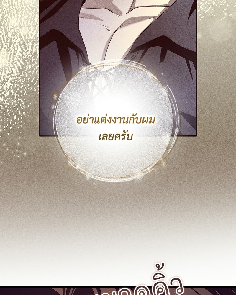 เจ้าสาวแกรนด์ดยุกปีศาจ - หน้า 140