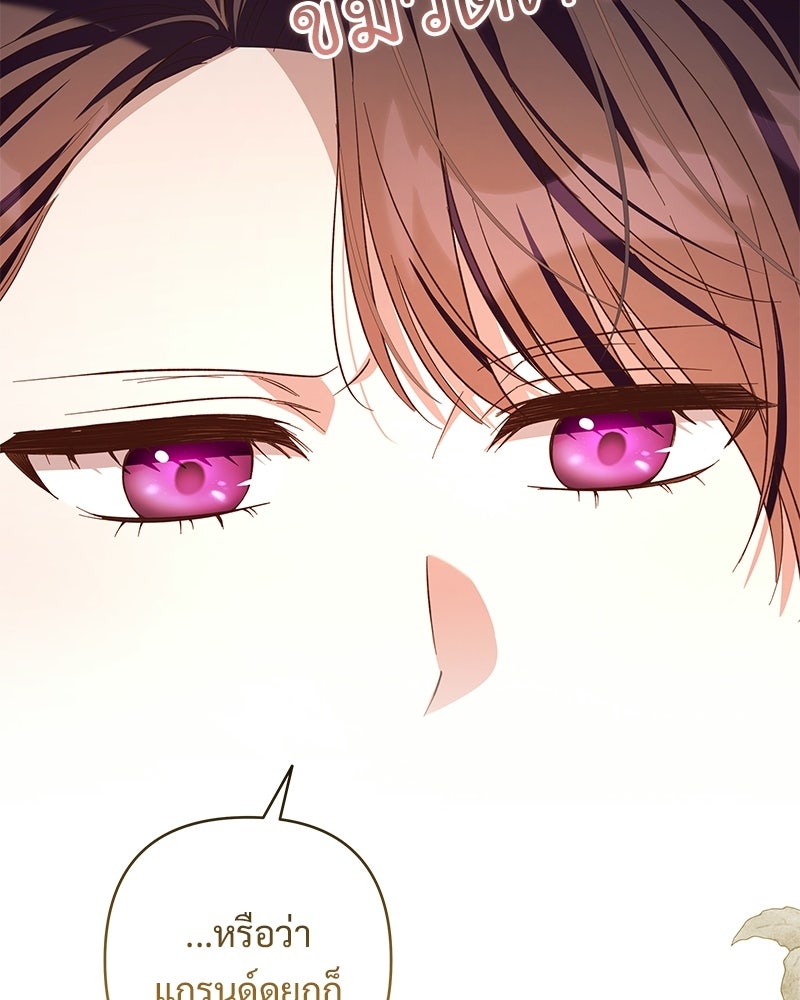 เจ้าสาวแกรนด์ดยุกปีศาจ - หน้า 141
