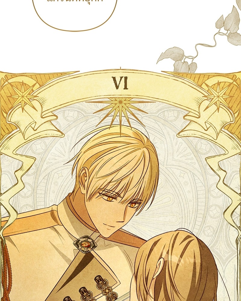 เจ้าสาวแกรนด์ดยุกปีศาจ - หน้า 142