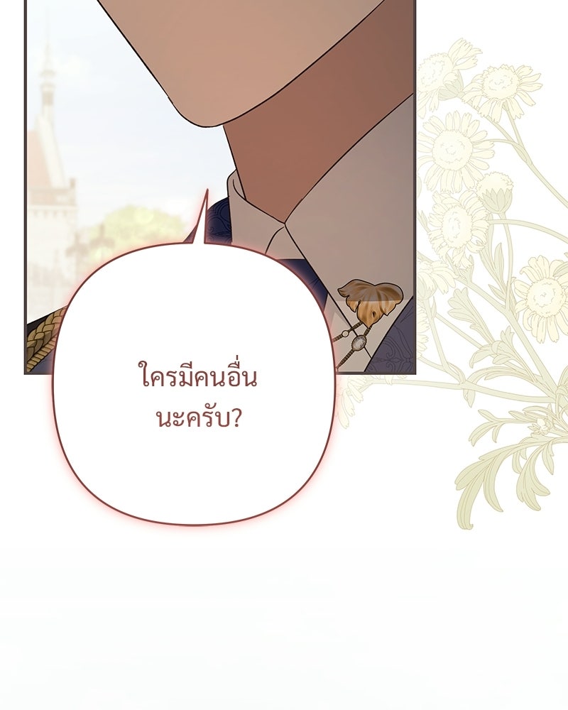 เจ้าสาวแกรนด์ดยุกปีศาจ - หน้า 145