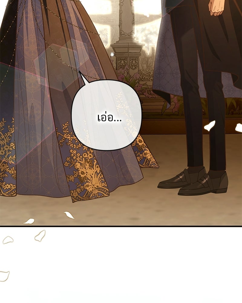 เจ้าสาวแกรนด์ดยุกปีศาจ - หน้า 147
